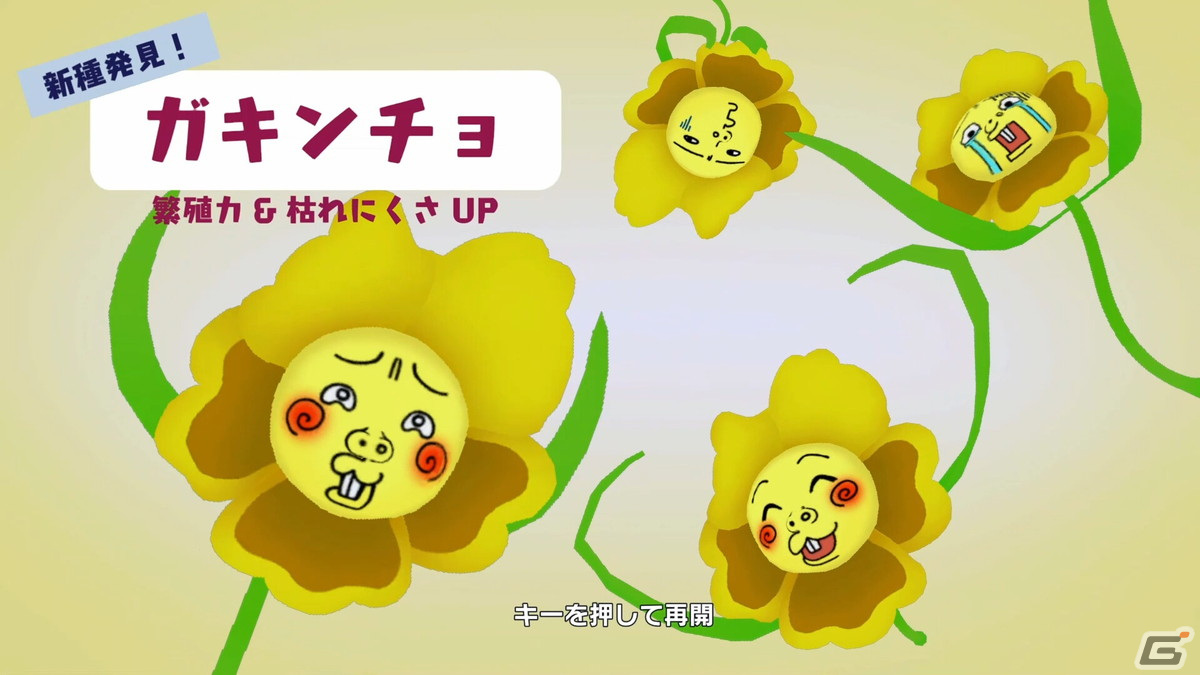 人面植物繁殖シミュレーション「しげるプラネット」がSteamにて無料配信開始！の画像6