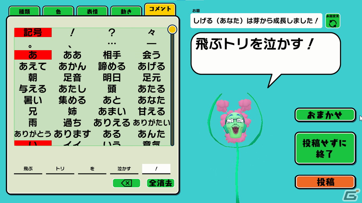 人面植物繁殖シミュレーション「しげるプラネット」がSteamにて無料配信開始！の画像7