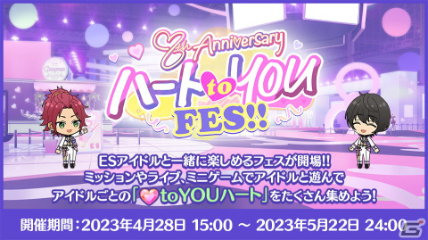 「あんさんぶるスターズ！！Basic＆Music」で8周年記念キャンペーンが開催！無料80連スカウトやアイドルと一緒に楽しめるフェスも登場の画像10