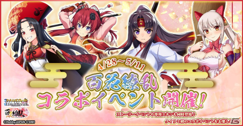 「クイーンズブレイドリミットブレイク」にて「百花繚乱 パッションワールド」とのコラボが実施！柳生十兵衛と真田幸村が登場の画像1