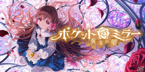 「ポケットミラー～黄金の夢」が5月19日にSteamで配信！主人公が本当の姿を探していくミステリーホラーRPGの画像1