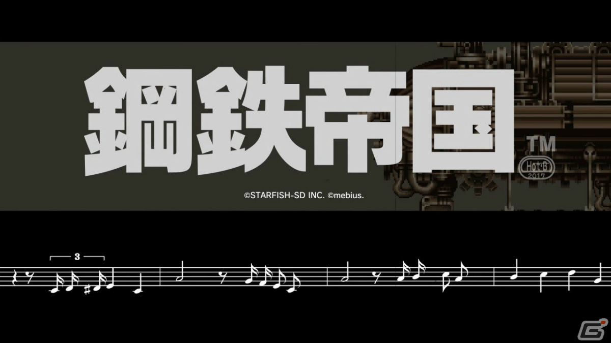スチームパンクSTG「鋼鉄帝国」がSwitchで復刻！「鋼鉄帝国-STEEL EMPIRE-クロニクル」が発売決定の画像8
