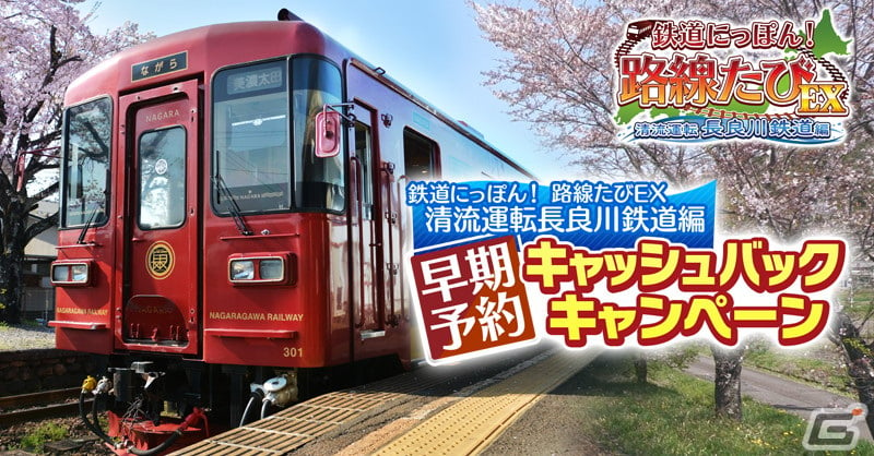 鉄道にっぽん！路線たびEX 清流運転 長良川鉄道編」のティザームービー