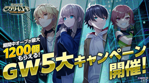 「ミステリーレコード」に「モンスト」のアルセーヌが登場！1日1回無料ガチャなどGW5大キャンペーンも実施の画像1