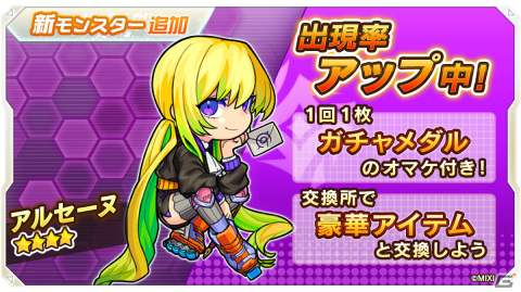 「ミステリーレコード」に「モンスト」のアルセーヌが登場！1日1回無料ガチャなどGW5大キャンペーンも実施の画像2