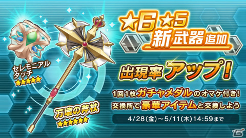 「ミステリーレコード」に「モンスト」のアルセーヌが登場！1日1回無料ガチャなどGW5大キャンペーンも実施の画像4