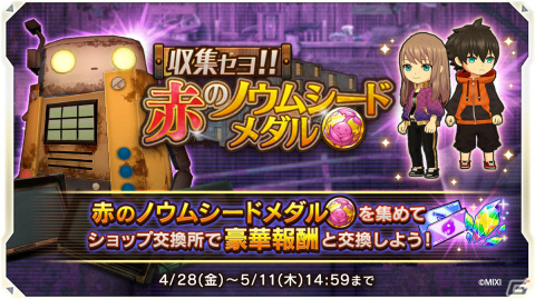 「ミステリーレコード」に「モンスト」のアルセーヌが登場！1日1回無料ガチャなどGW5大キャンペーンも実施の画像5