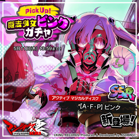 「マジデス壊 魔法少女マジカルデストロイヤーズ」イベント「怪しい敵をぶったおせ！！」が実施！の画像2
