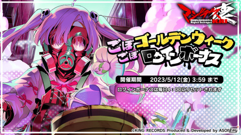 「マジデス壊 魔法少女マジカルデストロイヤーズ」イベント「怪しい敵をぶったおせ！！」が実施！の画像4