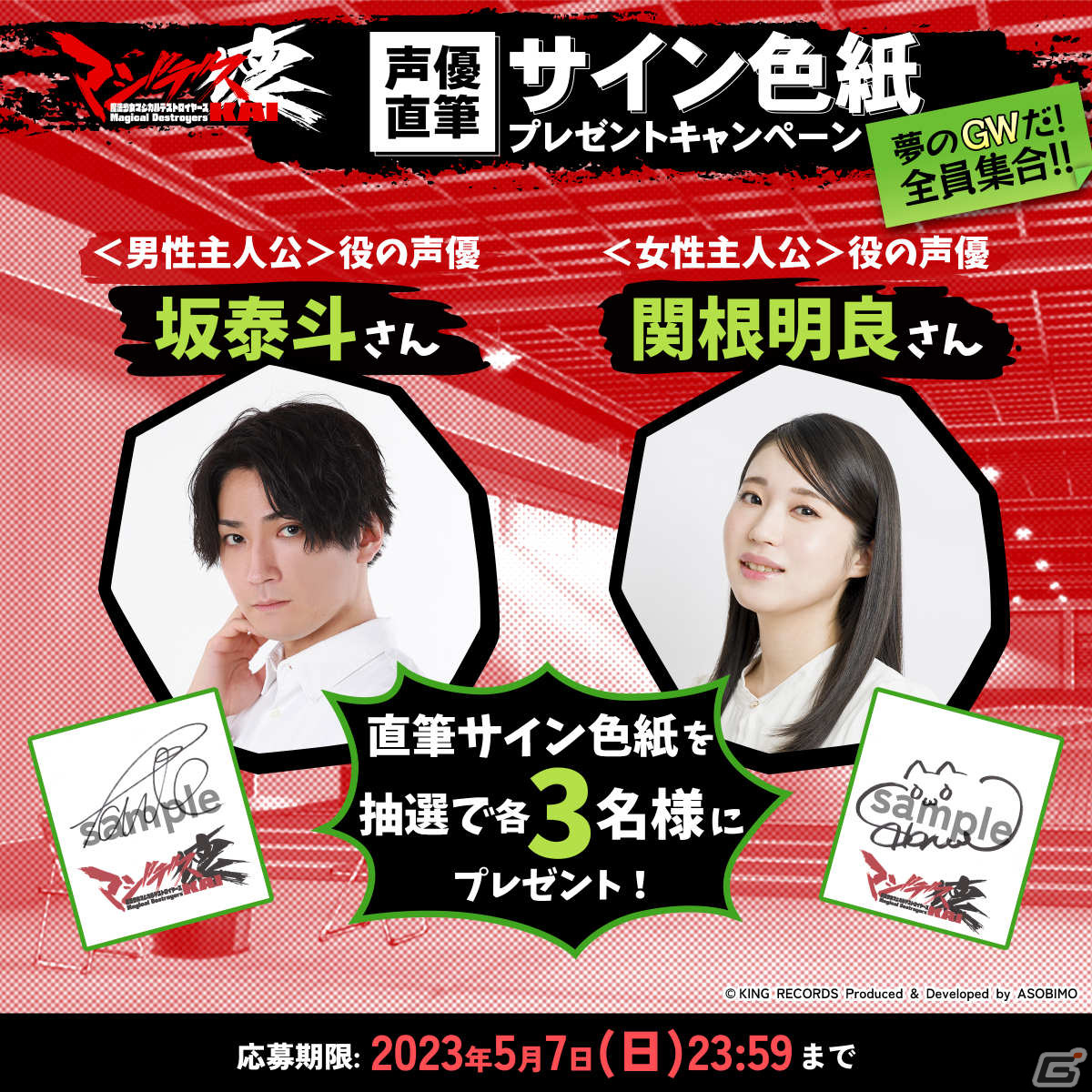 マジデス壊 魔法少女マジカルデストロイヤーズ」イベント「怪しい敵を