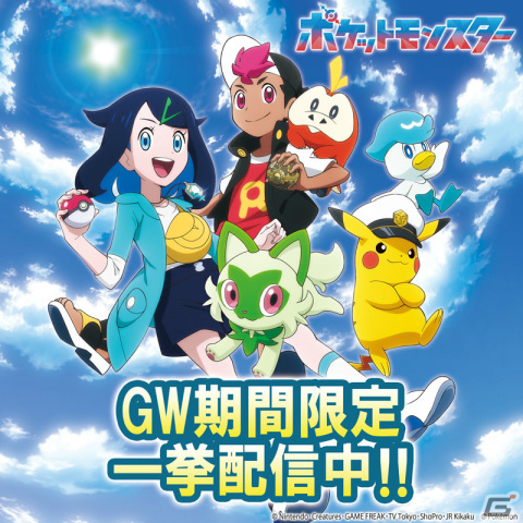 アニメ「ポケットモンスター」第5話「みつけたよ、ホゲータ」のあらすじが公開！第1話から最新話までの期間限定無料配信も決定の画像14