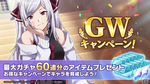 「カゲマス」GWキャンペーンが開始！最大ガチャ60連分のアイテムをゲットしようの画像1