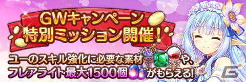 「あいりすミスティリア！」に新アイリス「ユー」が登場！最大3000個のフレアライトがもらえるキャンペーンも開催の画像14