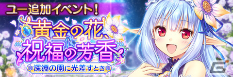 「あいりすミスティリア！」に新アイリス「ユー」が登場！最大3000個のフレアライトがもらえるキャンペーンも開催の画像8