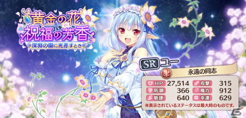 「あいりすミスティリア！」に新アイリス「ユー」が登場！最大3000個のフレアライトがもらえるキャンペーンも開催の画像9