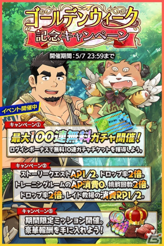 「クレイヴ・サーガ」ログインで最大100連無料ガチャが引ける「ゴールデンウィーク記念キャンペーン」が開催！の画像1