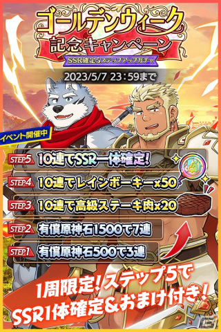 「クレイヴ・サーガ」ログインで最大100連無料ガチャが引ける「ゴールデンウィーク記念キャンペーン」が開催！の画像2