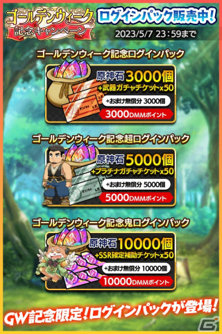 「クレイヴ・サーガ」ログインで最大100連無料ガチャが引ける「ゴールデンウィーク記念キャンペーン」が開催！の画像3