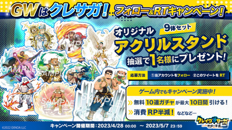 「クレイヴ・サーガ」ログインで最大100連無料ガチャが引ける「ゴールデンウィーク記念キャンペーン」が開催！の画像4
