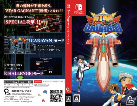 高橋名人が監修する“連射”が楽しい新作STG「スターガニアン」が5月25日にSwitchで配信決定！の画像2
