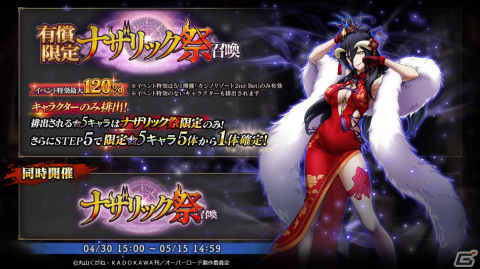 「MASS FOR THE DEAD」ナザリック祭召喚が4月30日より実施！★5【レディ・ギャンブラー】アルベドが登場の画像1