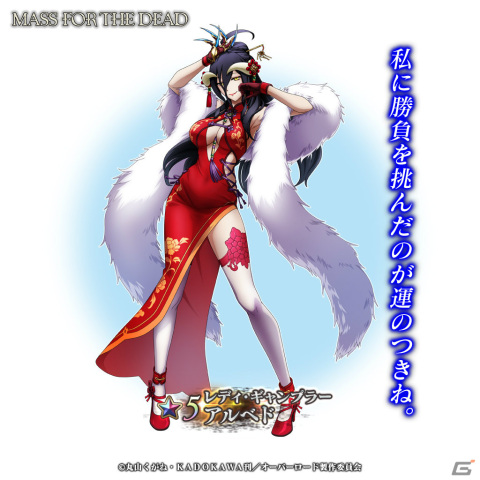 「MASS FOR THE DEAD」ナザリック祭召喚が4月30日より実施！★5【レディ・ギャンブラー】アルベドが登場の画像2