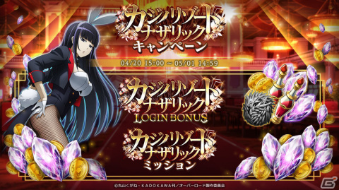 「MASS FOR THE DEAD」ナザリック祭召喚が4月30日より実施！★5【レディ・ギャンブラー】アルベドが登場の画像3