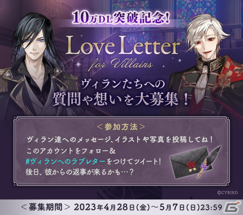 「イケメンヴィラン 闇夜にひらく悪の恋」が10万ダウンロードを突破！ウィリアム・レックスたちの本編ダイジェストPVが公開の画像2