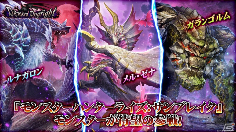「TEPPEN」新たなカードセット「Demon Dogfight」が実装！「モンスターハンターライズ：サンブレイク」が初参戦の画像2