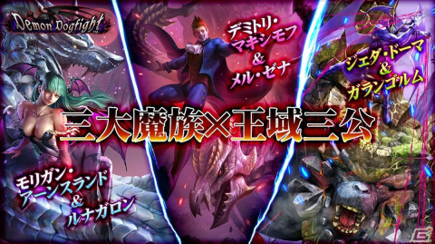「TEPPEN」新たなカードセット「Demon Dogfight」が実装！「モンスターハンターライズ：サンブレイク」が初参戦の画像3