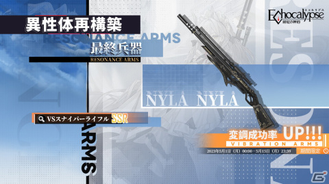 「Echocalypse -緋紅の神約-」新しいアタッカーSSR進化体「ニール（CV：鬼頭明里）」が5月1日より実装！の画像3