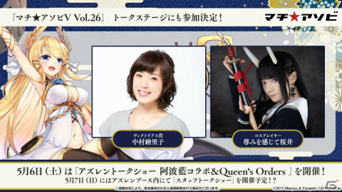 「アズレン」がマチ★アソビ Vol.26に出展！阿波藍コラボ浴衣やQueen's Ordersの原画を展示の画像3
