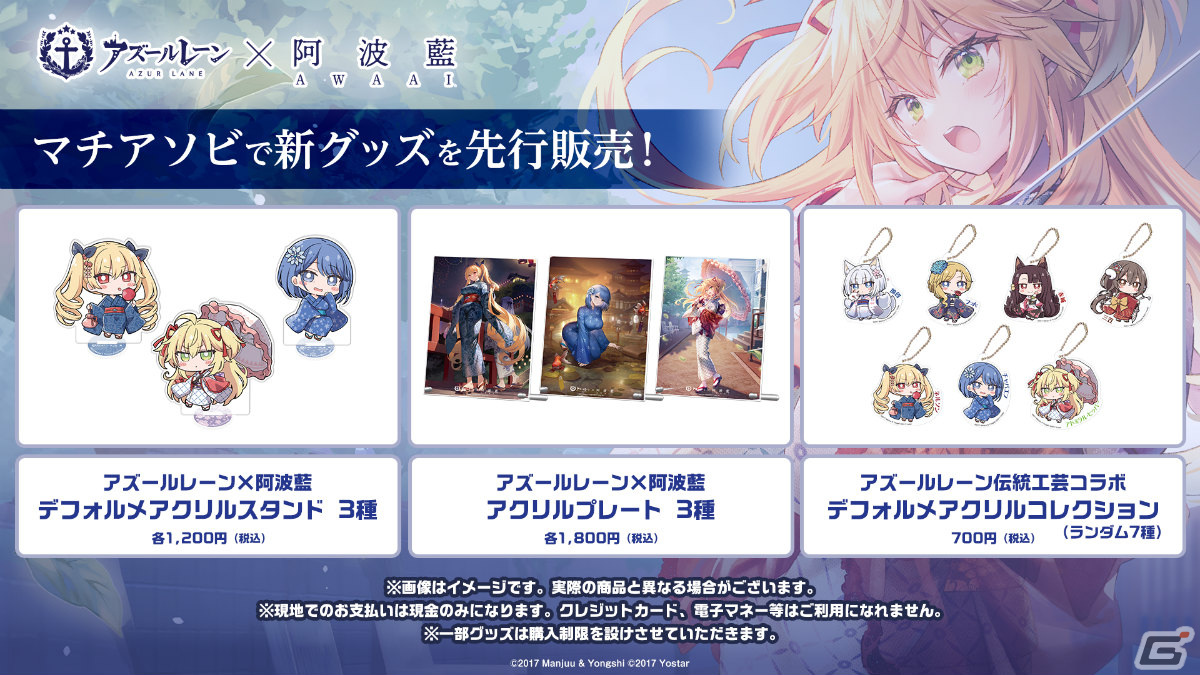 アズレン」がマチ☆アソビ Vol.26に出展！阿波藍コラボ浴衣やQueen's Ordersの原画を展示 | Gamer