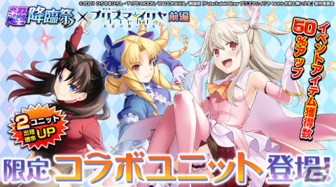 「グランドサマナーズ」プリズマ☆イリヤコラボが開催！コラボ召喚100連以上無料のキャンペーンも実施の画像1