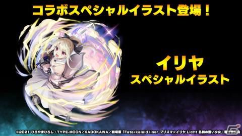 「グランドサマナーズ」プリズマ☆イリヤコラボが開催！コラボ召喚100連以上無料のキャンペーンも実施の画像12