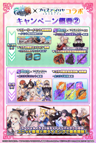 「グランドサマナーズ」プリズマ☆イリヤコラボが開催！コラボ召喚100連以上無料のキャンペーンも実施の画像14