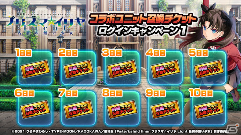 「グランドサマナーズ」プリズマ☆イリヤコラボが開催！コラボ召喚100連以上無料のキャンペーンも実施の画像3