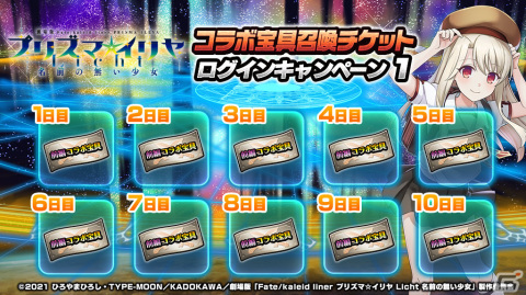 「グランドサマナーズ」プリズマ☆イリヤコラボが開催！コラボ召喚100連以上無料のキャンペーンも実施の画像4
