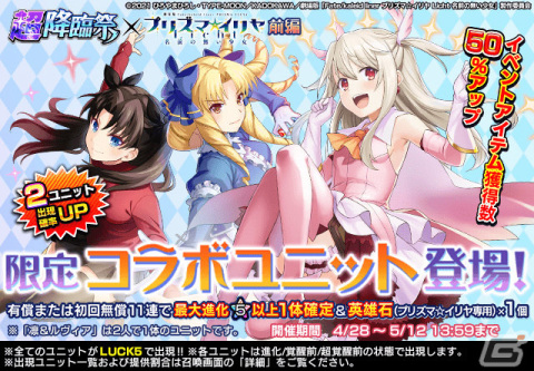 「グランドサマナーズ」プリズマ☆イリヤコラボが開催！コラボ召喚100連以上無料のキャンペーンも実施の画像5