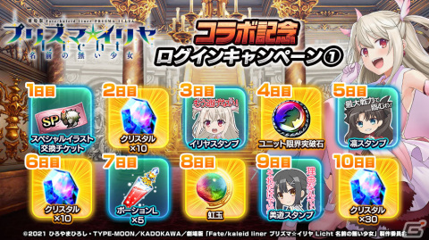 「グランドサマナーズ」プリズマ☆イリヤコラボが開催！コラボ召喚100連以上無料のキャンペーンも実施の画像8