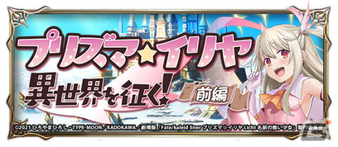 「グランドサマナーズ」プリズマ☆イリヤコラボが開催！コラボ召喚100連以上無料のキャンペーンも実施の画像9