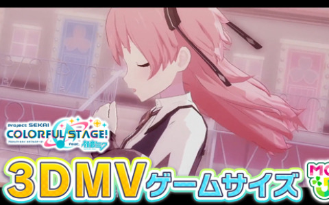 「プロセカ」いよわ氏の書き下ろし楽曲「ももいろの鍵」が追加！3DMVも公開