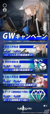 「ドルフロ」で大型イベント「静止点-Fixed Point-」が5月26日より開催！各種確率UPなどのGWキャンペーンも実施の画像2