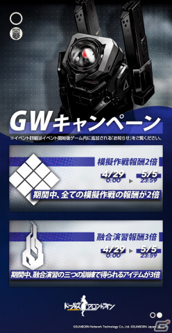 「ドルフロ」で大型イベント「静止点-Fixed Point-」が5月26日より開催！各種確率UPなどのGWキャンペーンも実施の画像3