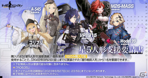「ドルフロ」で大型イベント「静止点-Fixed Point-」が5月26日より開催！各種確率UPなどのGWキャンペーンも実施の画像6