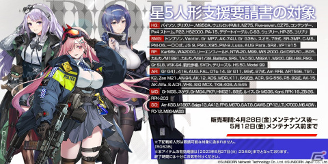 「ドルフロ」で大型イベント「静止点-Fixed Point-」が5月26日より開催！各種確率UPなどのGWキャンペーンも実施の画像7