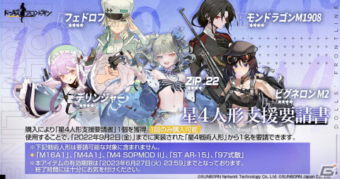 「ドルフロ」で大型イベント「静止点-Fixed Point-」が5月26日より開催！各種確率UPなどのGWキャンペーンも実施の画像8