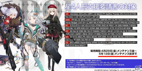 「ドルフロ」で大型イベント「静止点-Fixed Point-」が5月26日より開催！各種確率UPなどのGWキャンペーンも実施の画像9