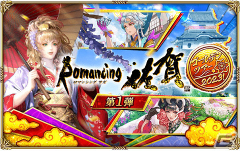 「ロマサガRS」佐賀県コラボガチャスタイル交換チケットが配布！「Romancing佐賀ゴールデンツアー2023！第1弾」が実施の画像1