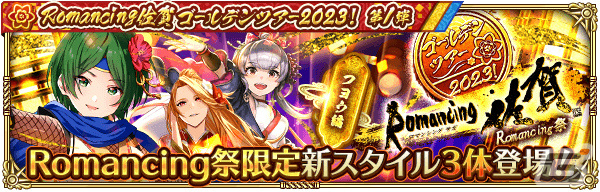 「ロマサガRS」佐賀県コラボガチャスタイル交換チケットが配布！「Romancing佐賀ゴールデンツアー2023！第1弾」が実施の画像10